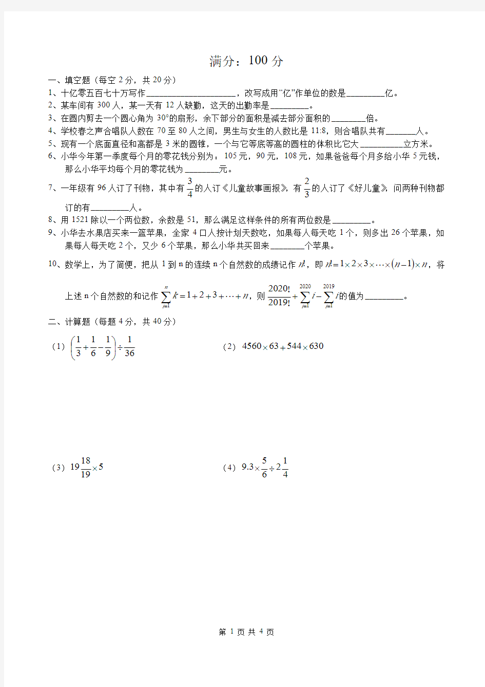 2020重庆西附小升初数学真题