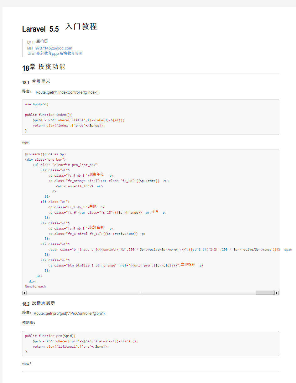 Laravel 5.5 入门教程4