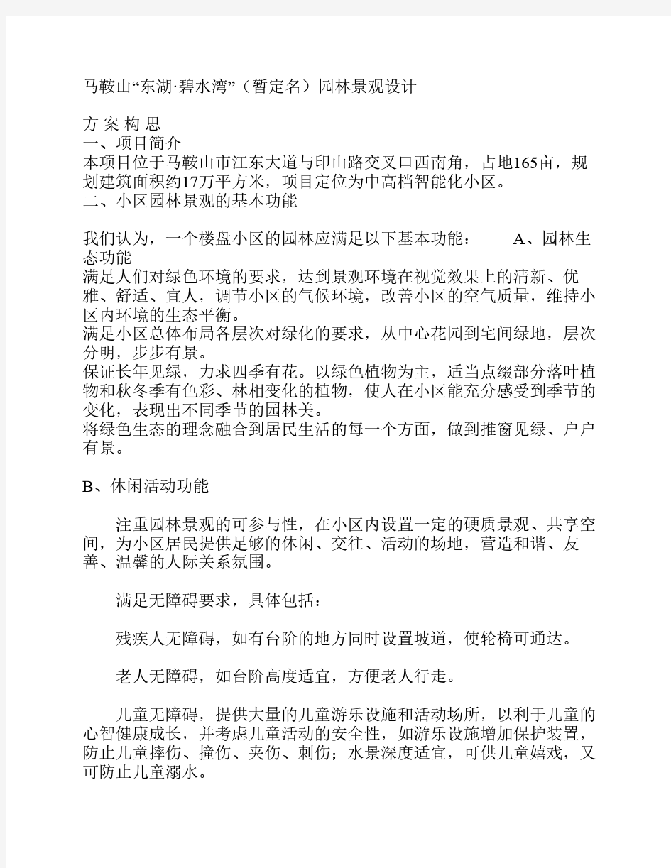 园林景观方案构思 主要思想 设计说明