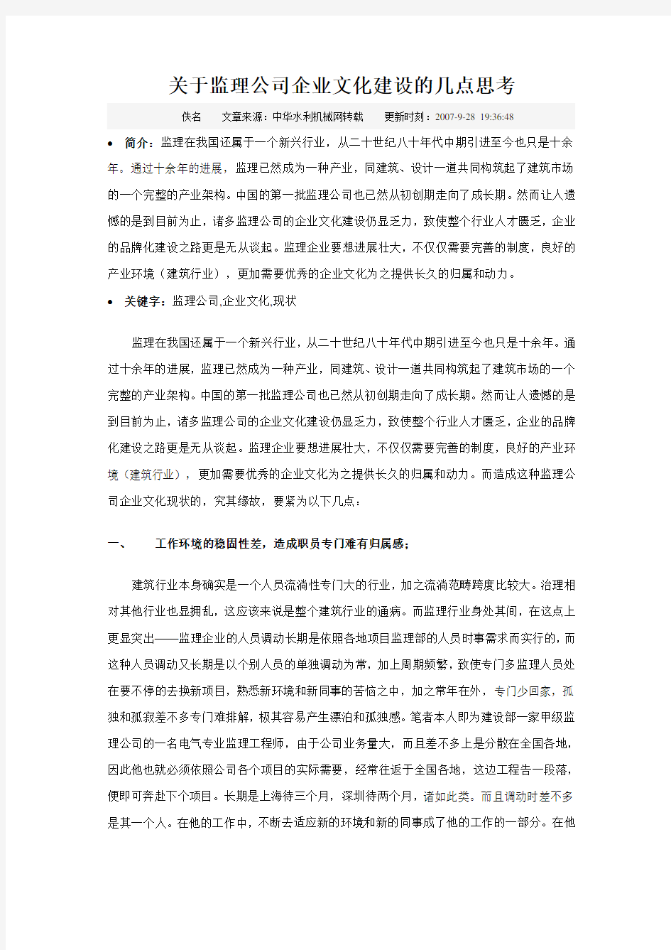 关于监理公司企业文化建设的几点思考