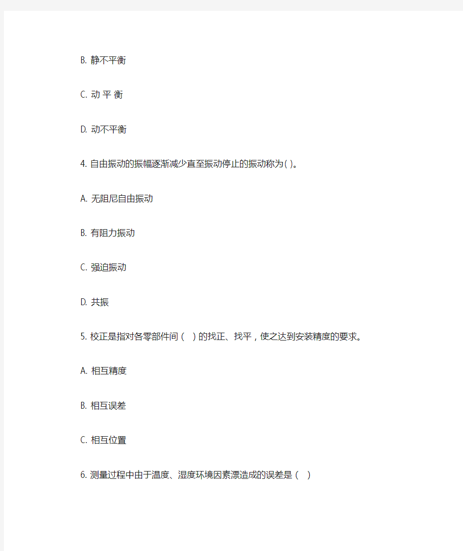 重庆大学网教作业答案-安装原理 ( 第1次 )