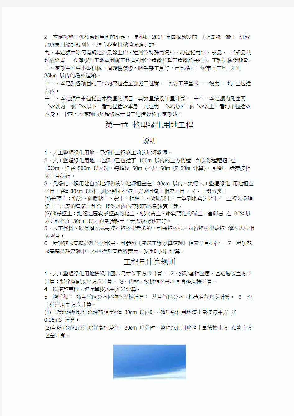 2011山西省园林绿化工程预算定额