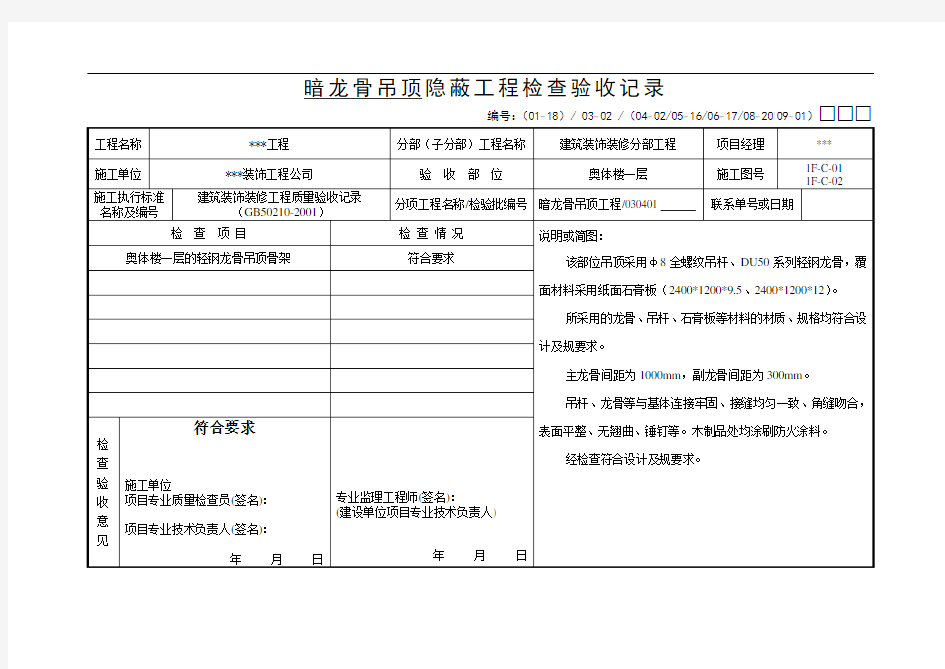 装饰装修工程全套隐蔽验收资料