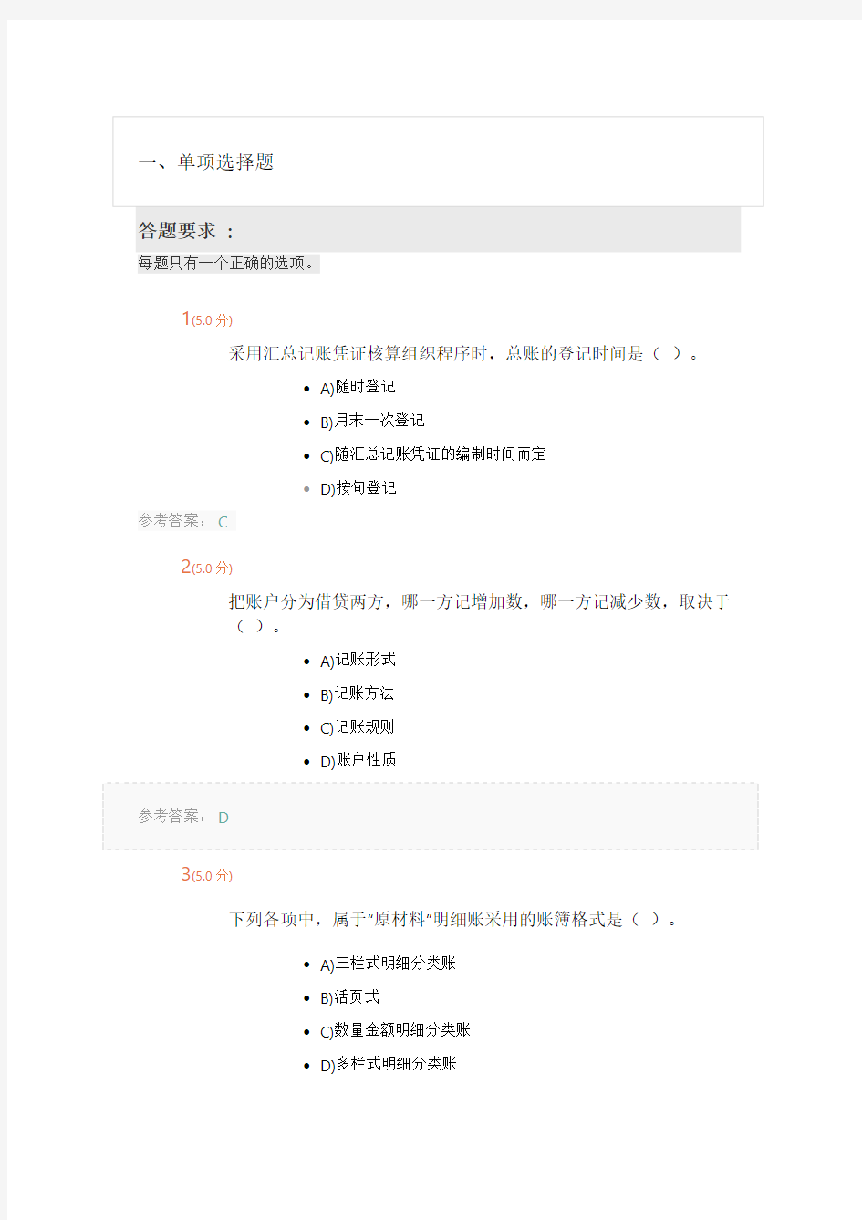 2019石油大学大专《基础会计学》第1阶段在线作业