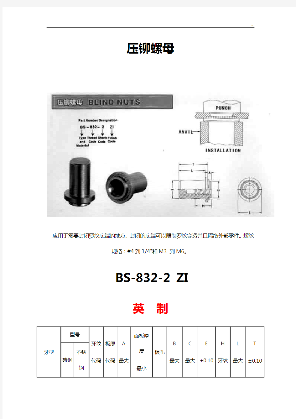 压铆螺母尺寸及开孔尺寸