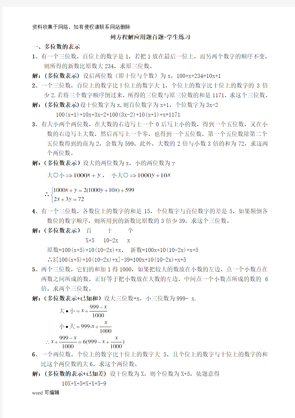 初一上初中数学应用题100题练习与答案教学提纲