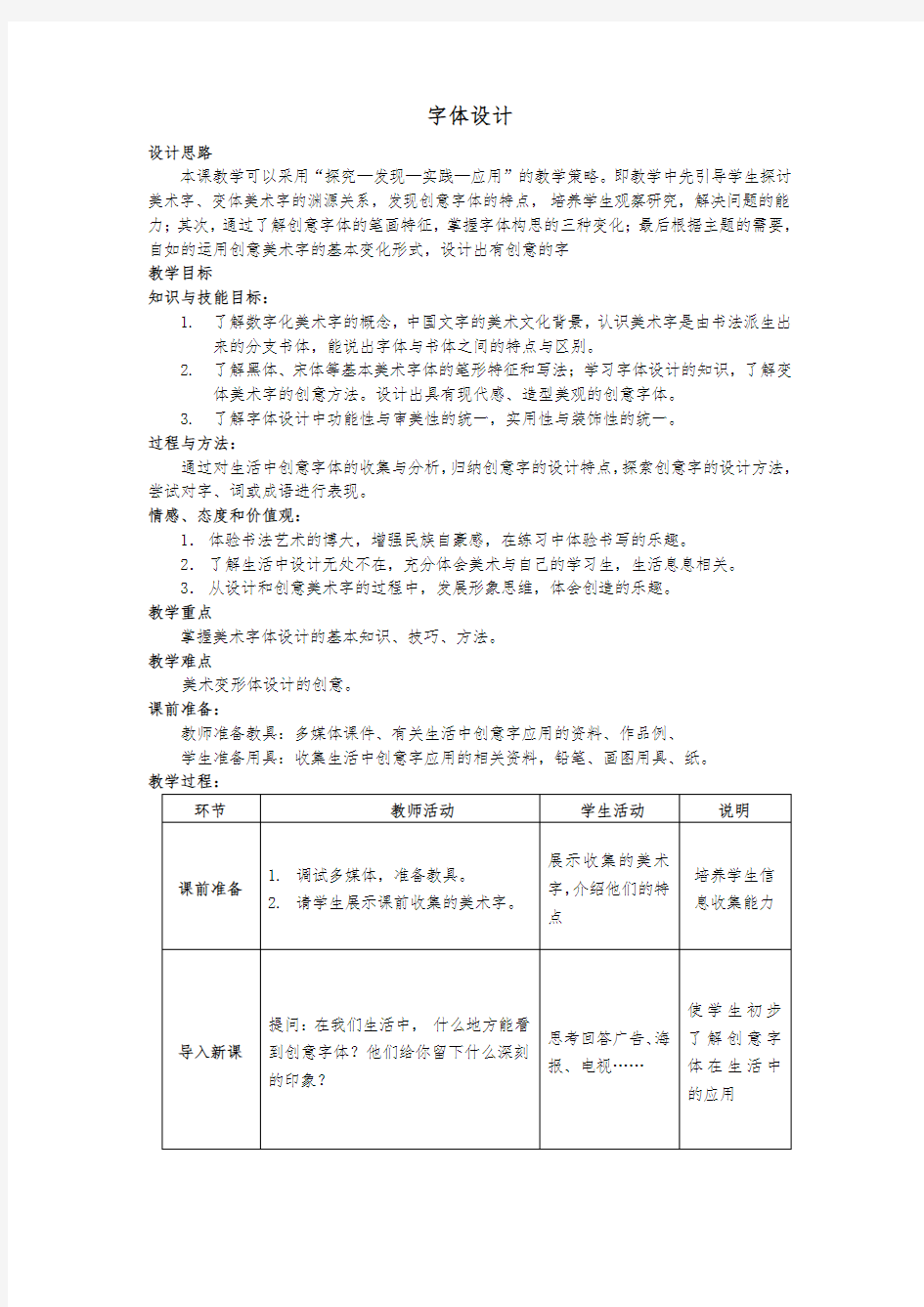 字体设计教学设计说明