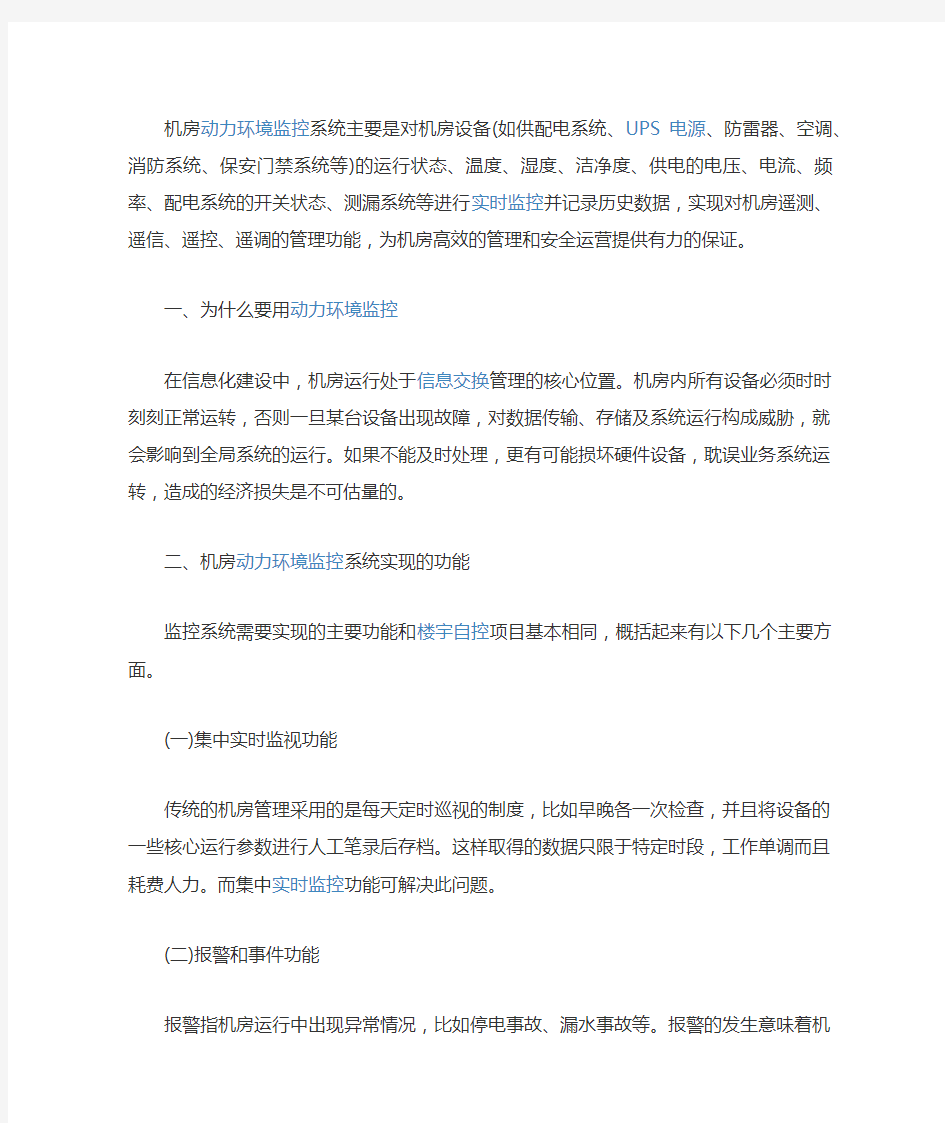 数据中心机房监控的作用和必要性是什么