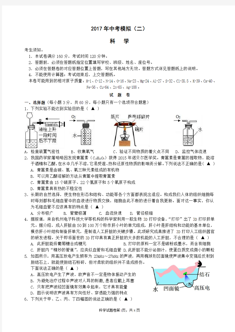 2017年滨江区九年级二模科学卷