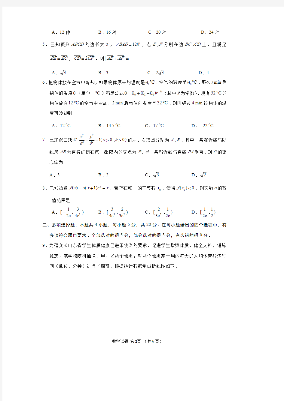 山东省济南市2021届高三上学期期末考试数学试题