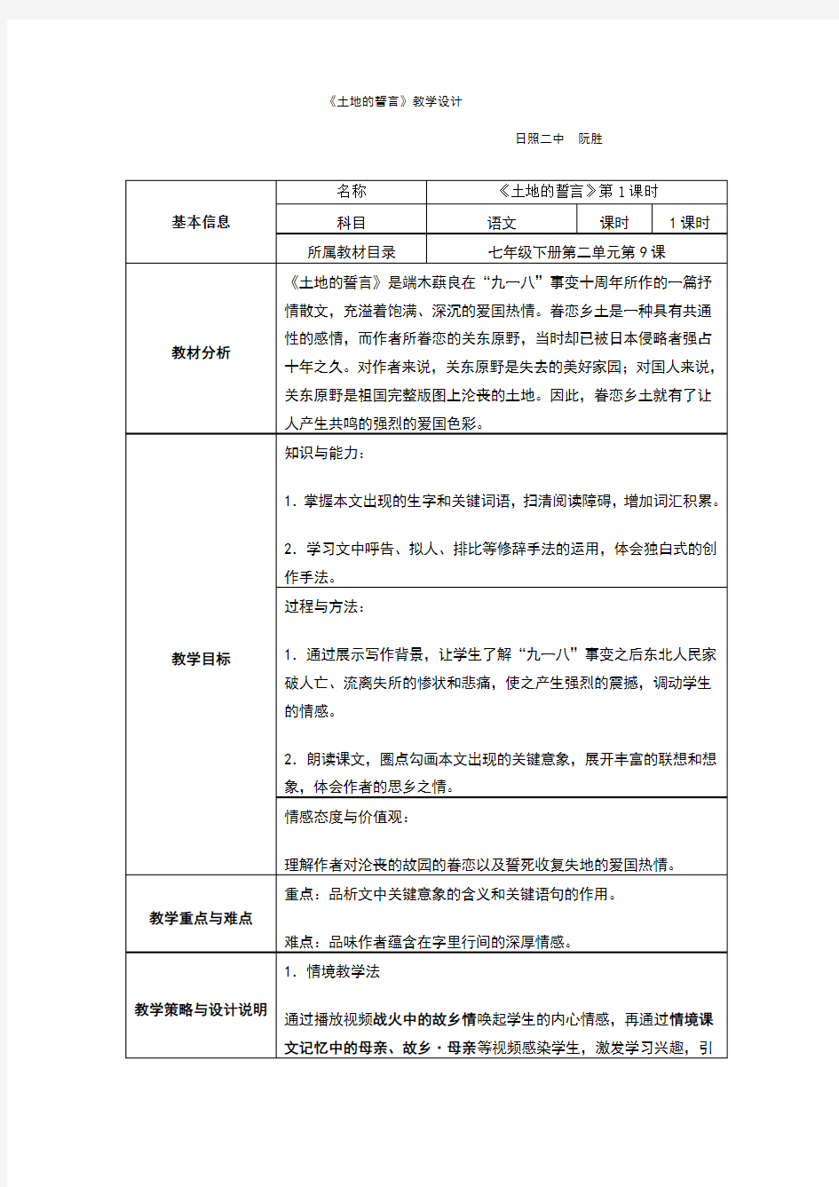 《土地的誓言》教学设计完美版