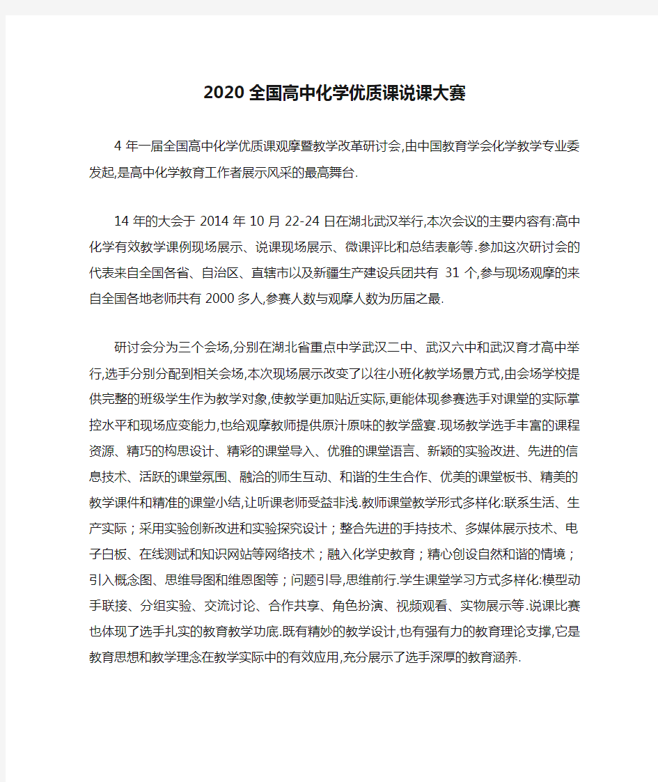 2020全国高中化学优质课说课大赛