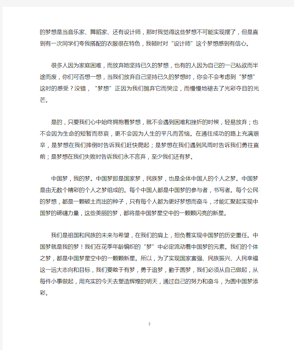 放飞梦想读书活动优秀征文范文