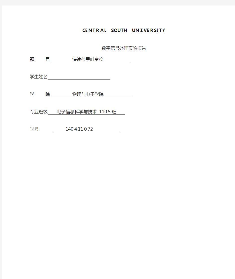 实验五 快速傅里叶变换