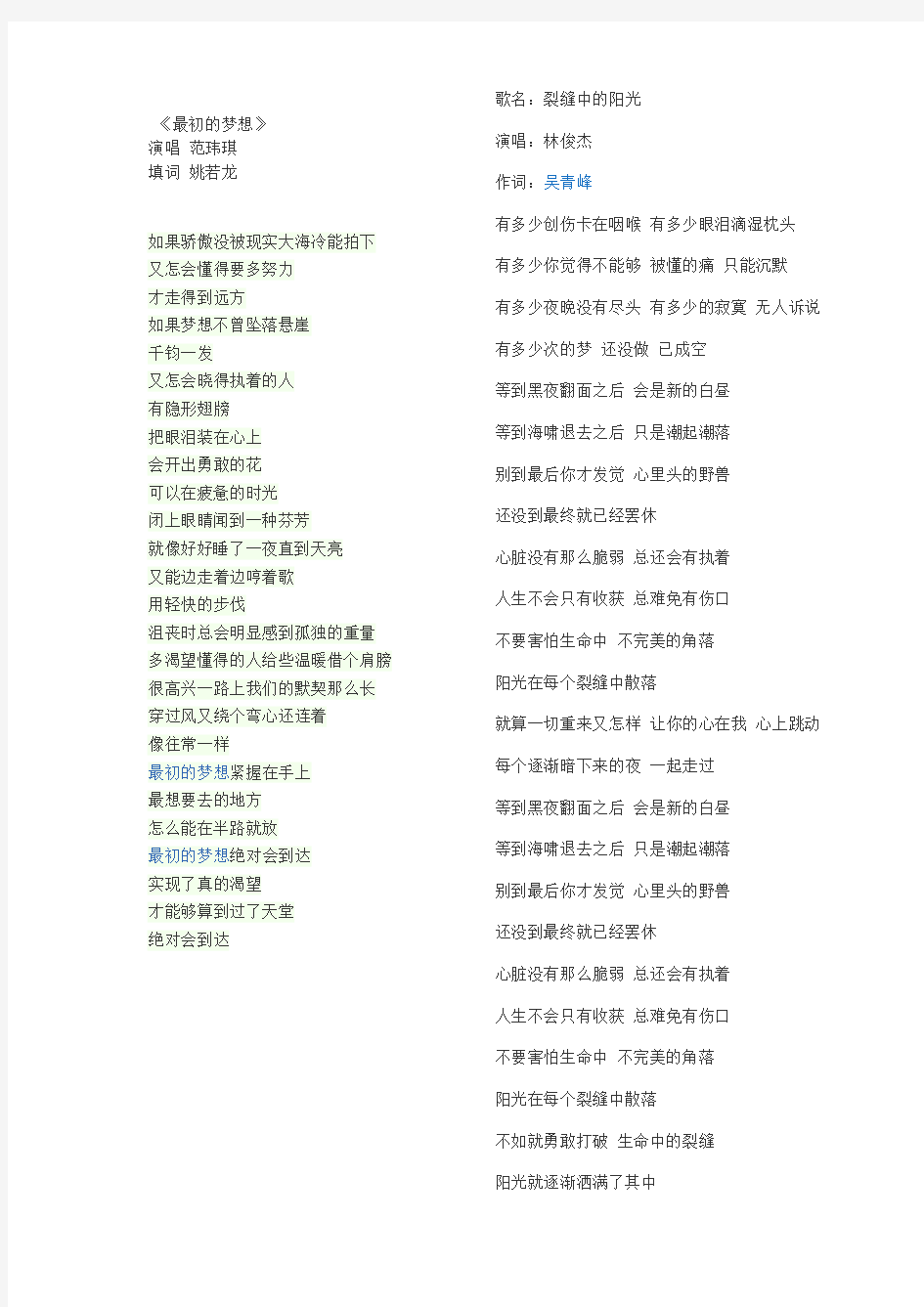 励志歌词(中考作文素材)