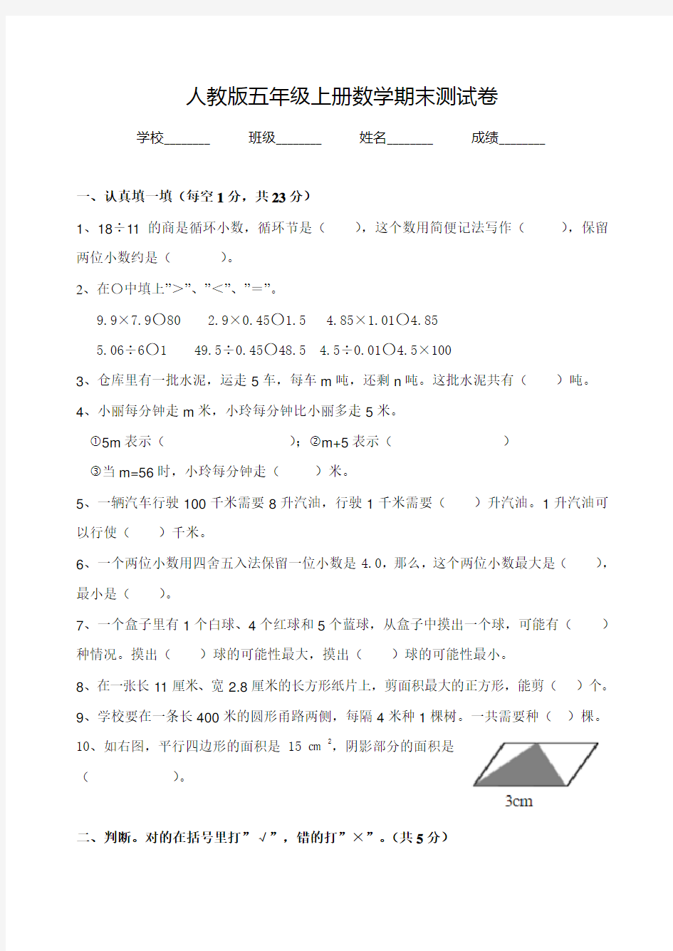 人教版数学五年级上学期《期末考试题》及答案