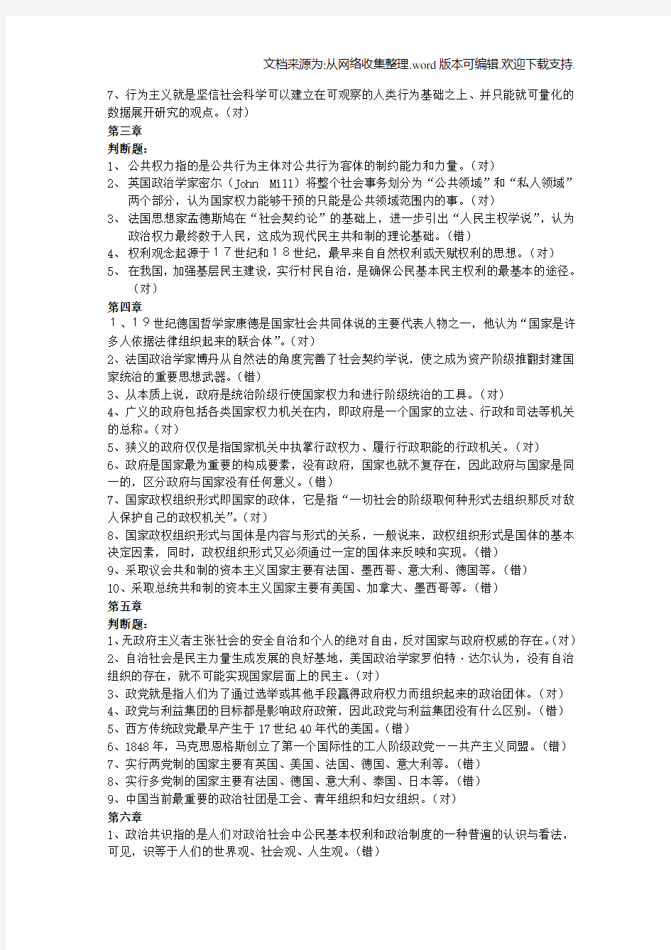 政治学原理补专期末复习指导年(附答