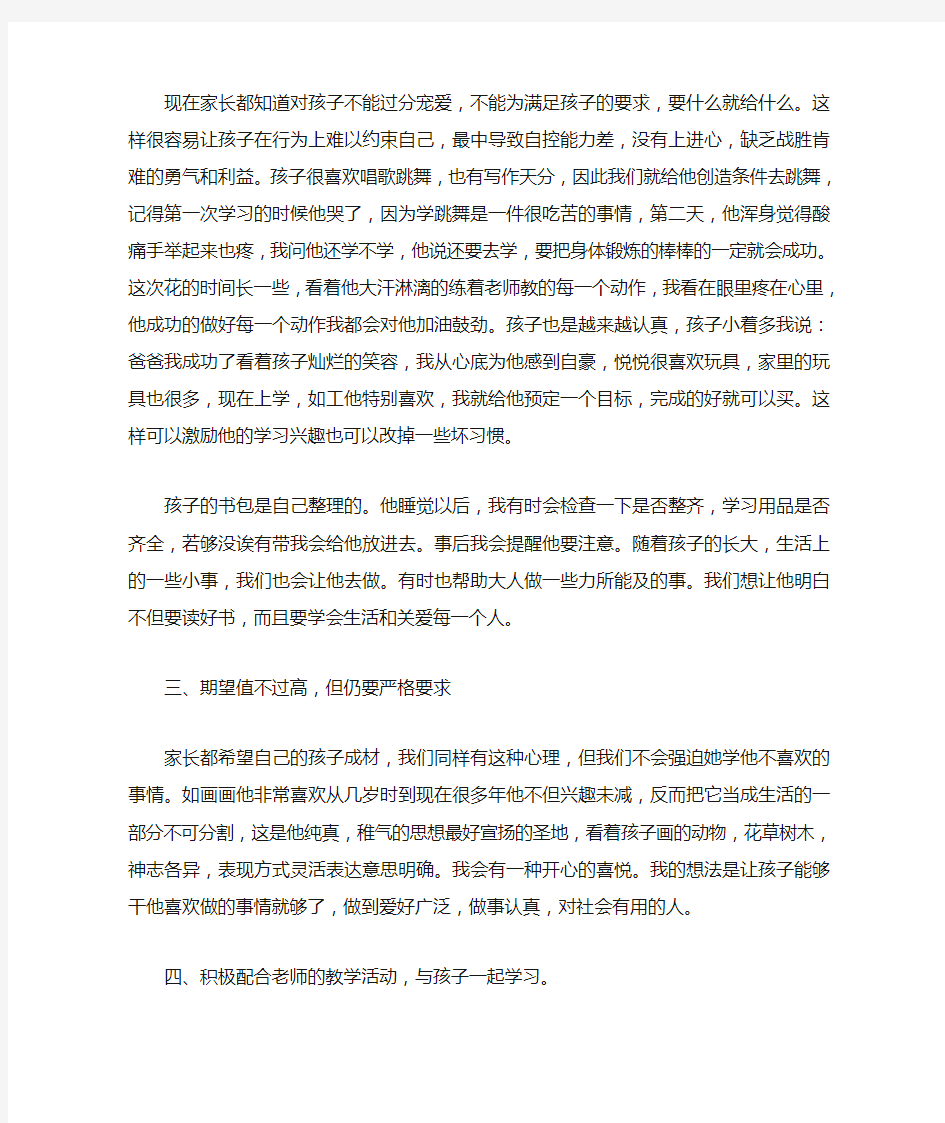 分享教育孩子的心得体会