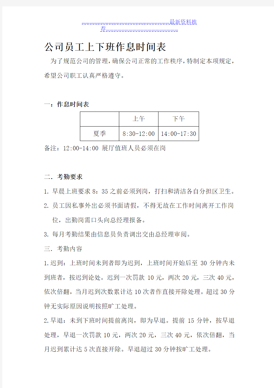 公司员工作息时间表27294