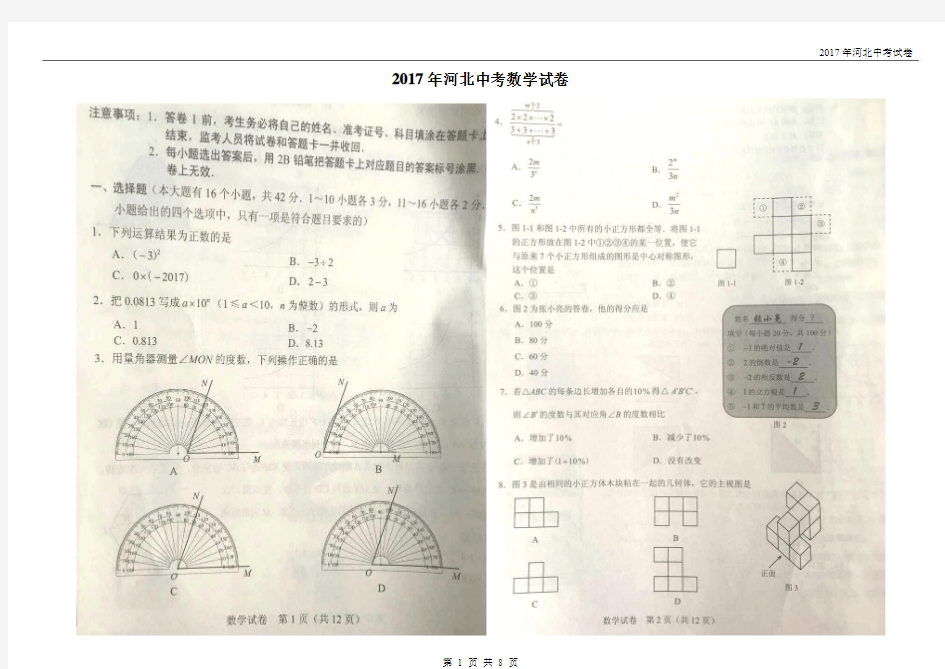 2017年河北省中考数学试题(图片版,含答案)