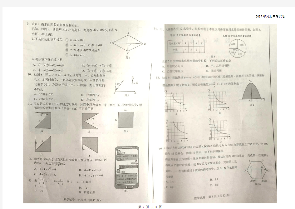 2017年河北省中考数学试题(图片版,含答案)