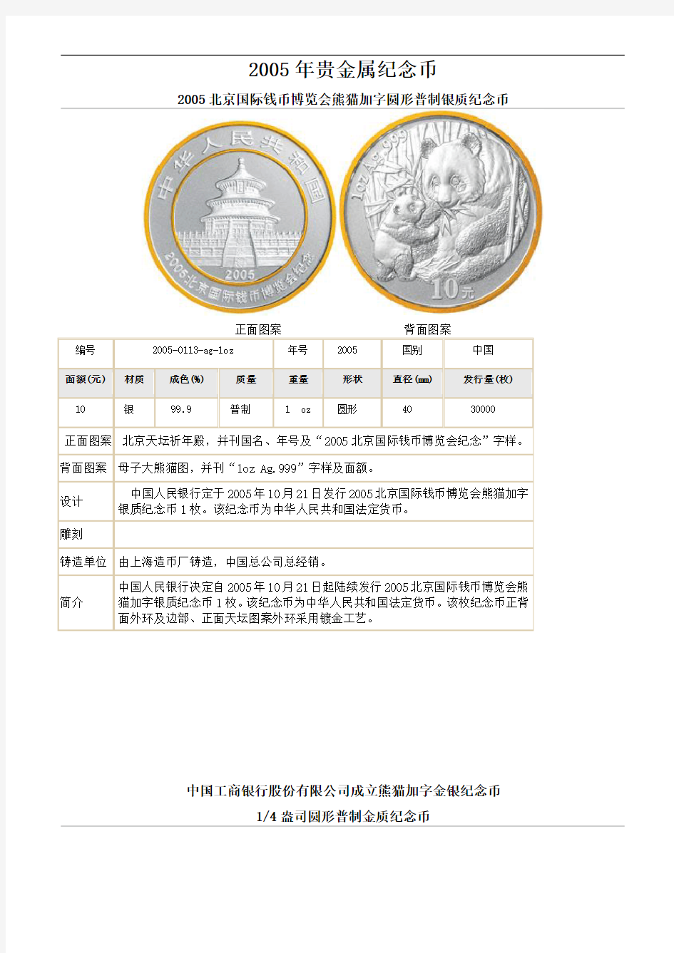 2005年贵金属纪念币图案