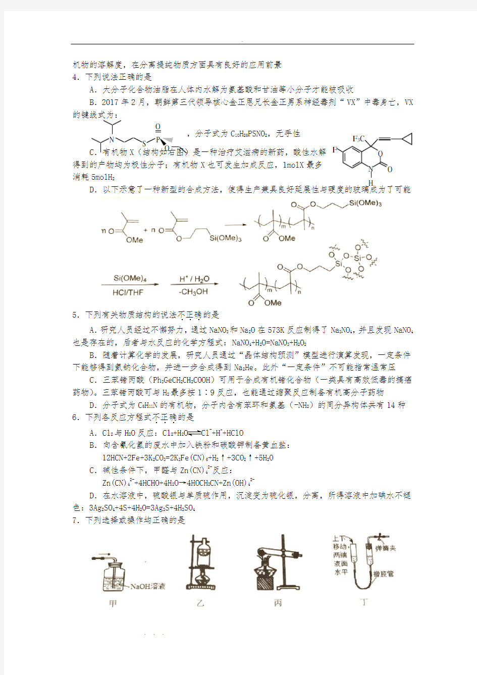 2017年浙江省化学竞赛初赛试题与答案