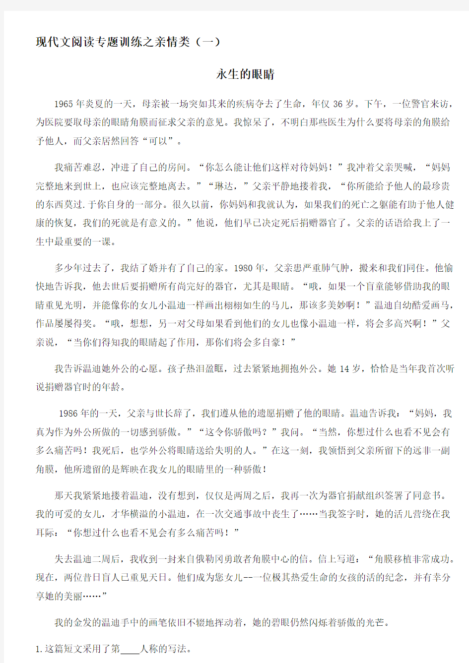 现代文阅读专题训练之亲情篇