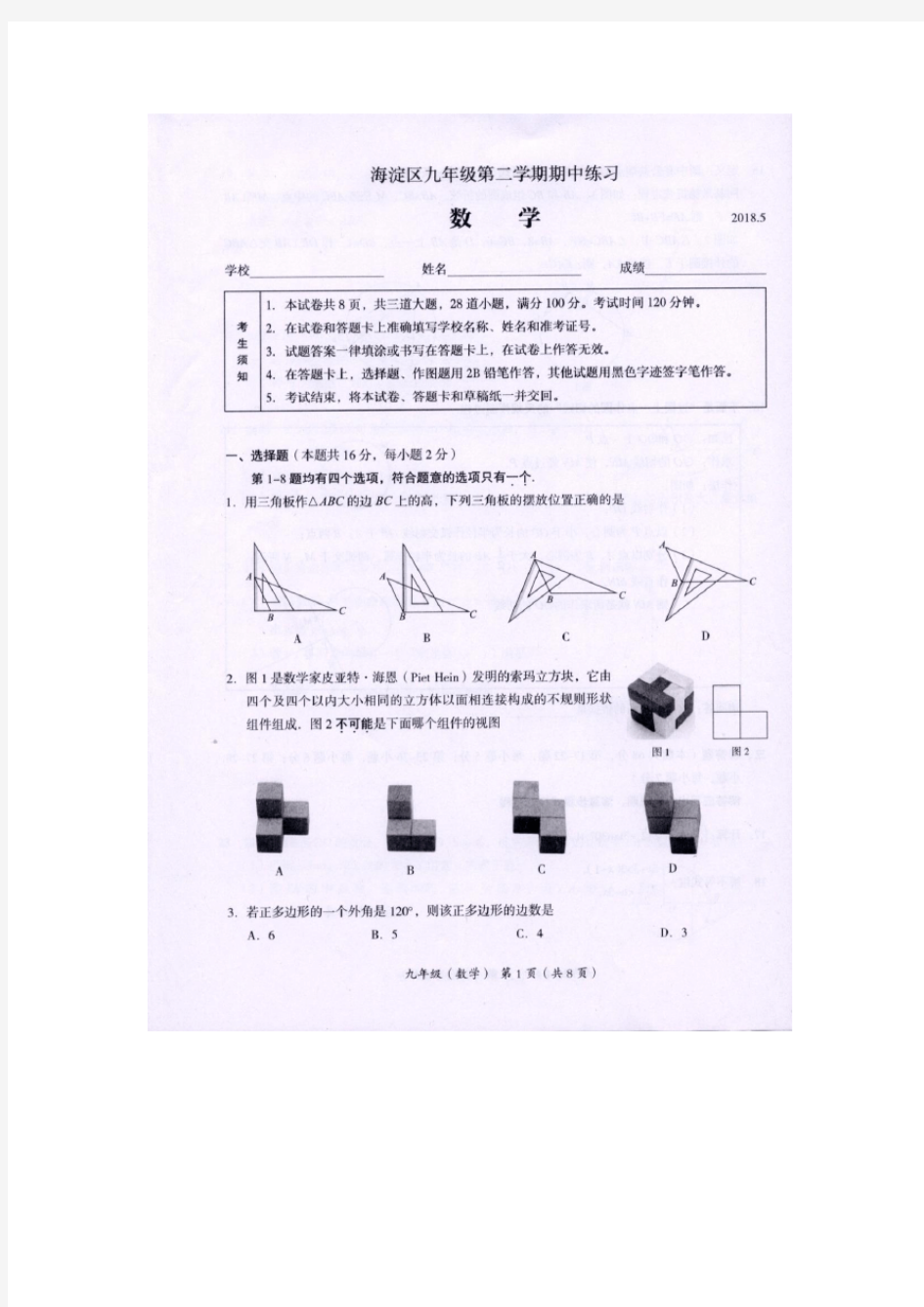 北京市海淀区2020届中考一模数学试题有答案(扫描版)