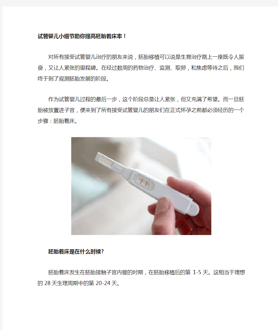 试管婴儿小细节助你提高胚胎着床率