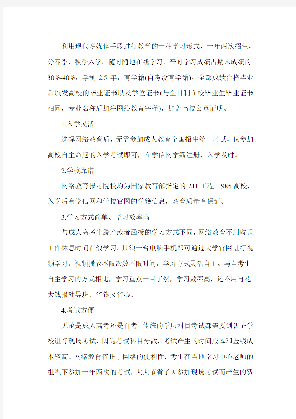 网络教育的主要优势有哪些