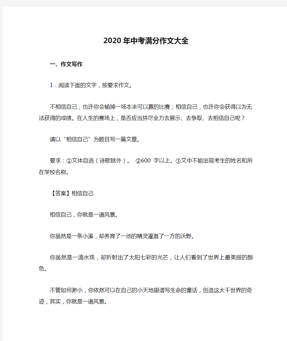 2020年中考满分作文大全