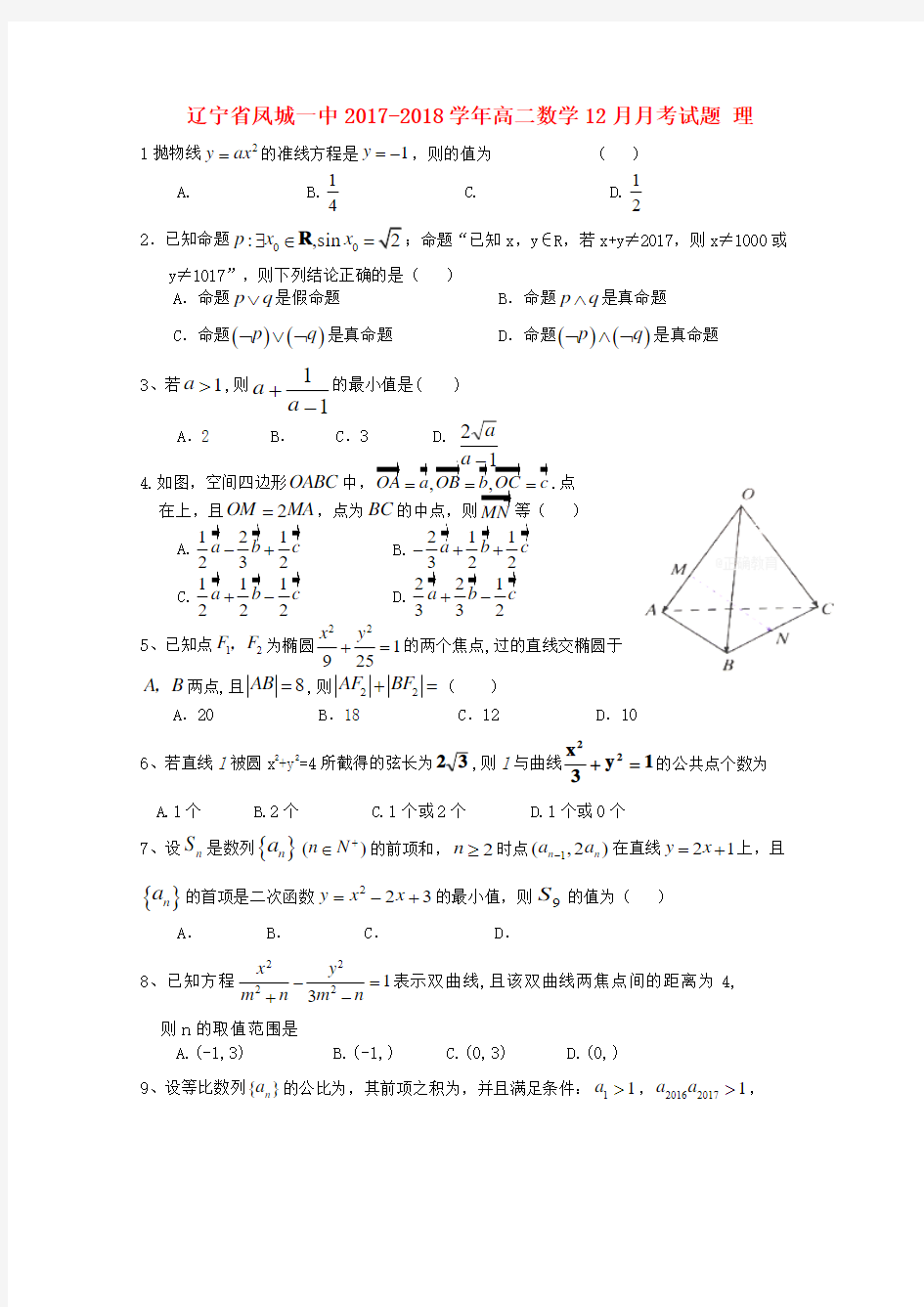 高二数学12月月考试题理(1)