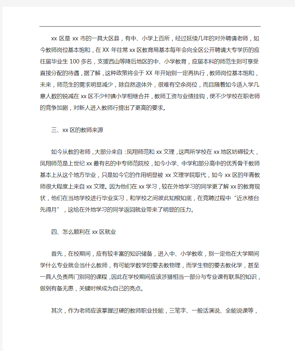 汉语言文学社会实践报告