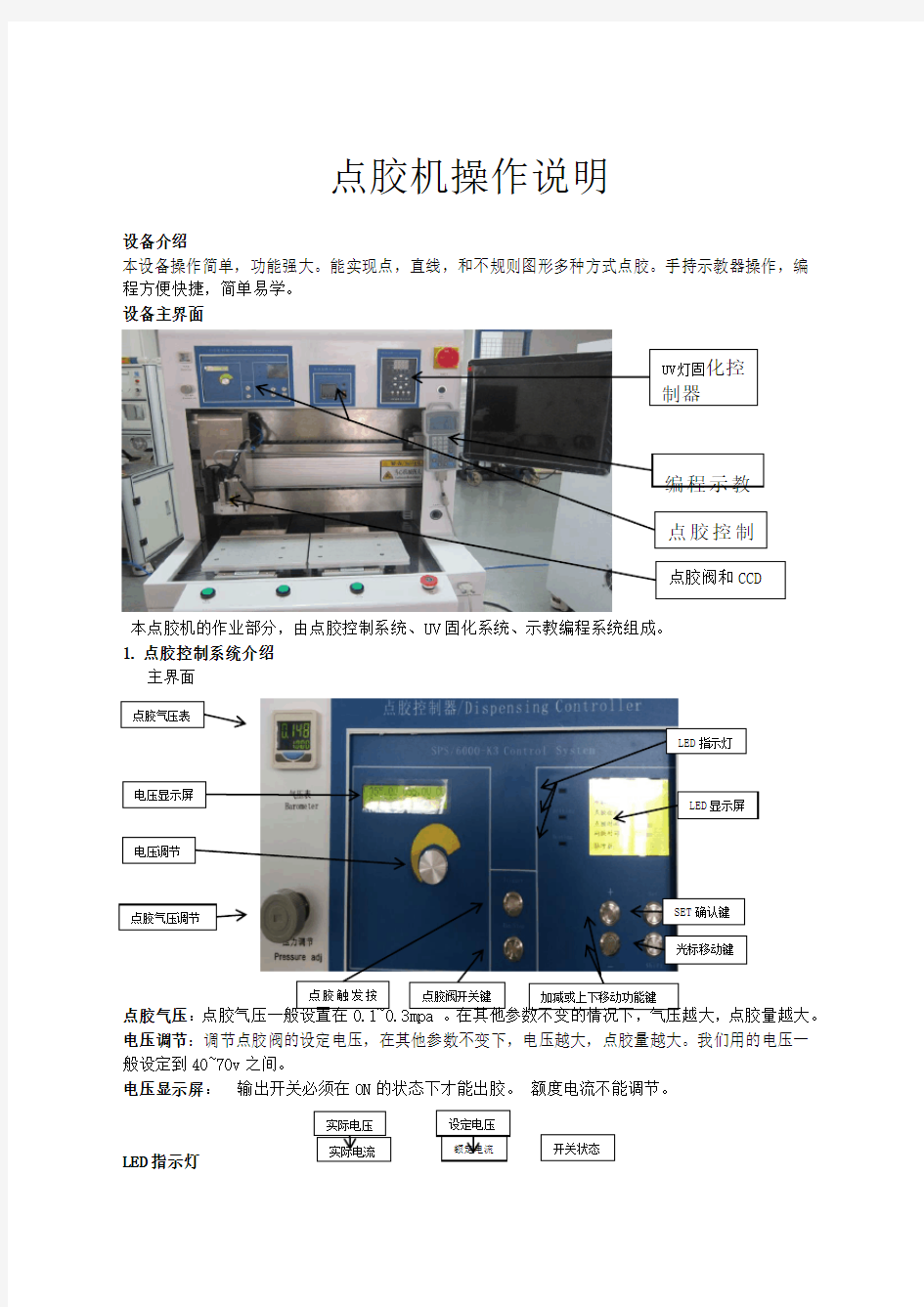 点胶机操作说明