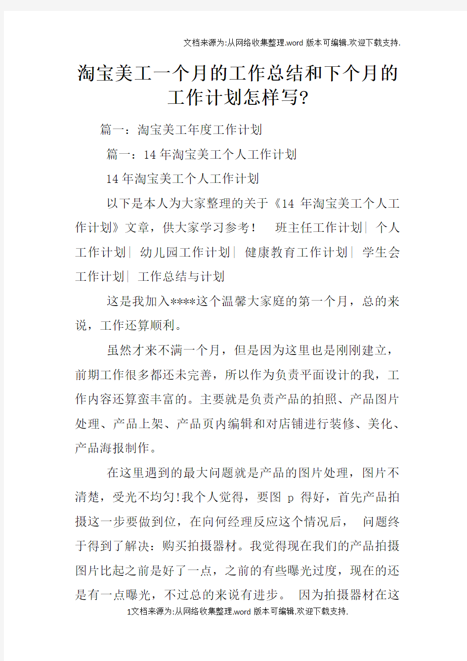 淘宝美工一个月的工作总结和下个月的工作计划怎样写-