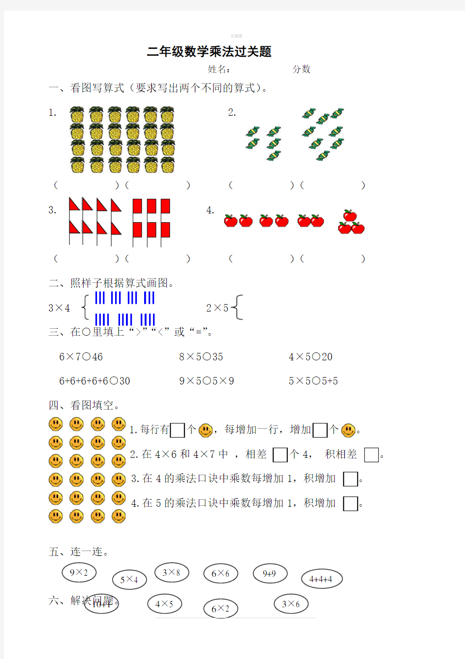 二年级数学看图列式练习题