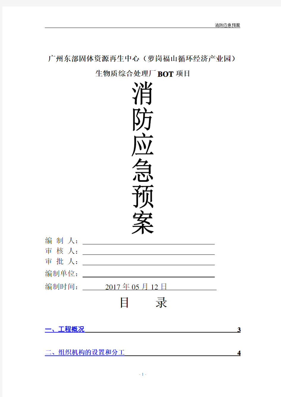 消防应急预案(有封面及图片)(2020年7月整理).pdf