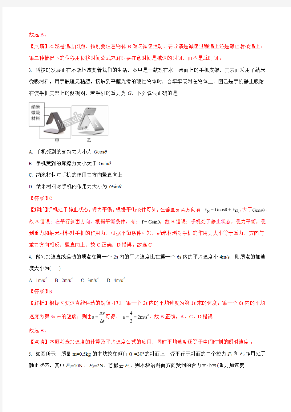 河北省邢台市第一中学18-19学年高二下学期第三次月考物理试题解析版