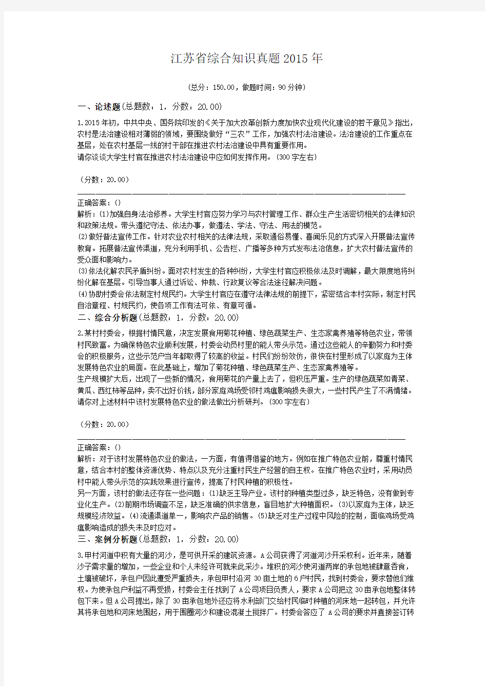 江苏省综合知识真题2015年