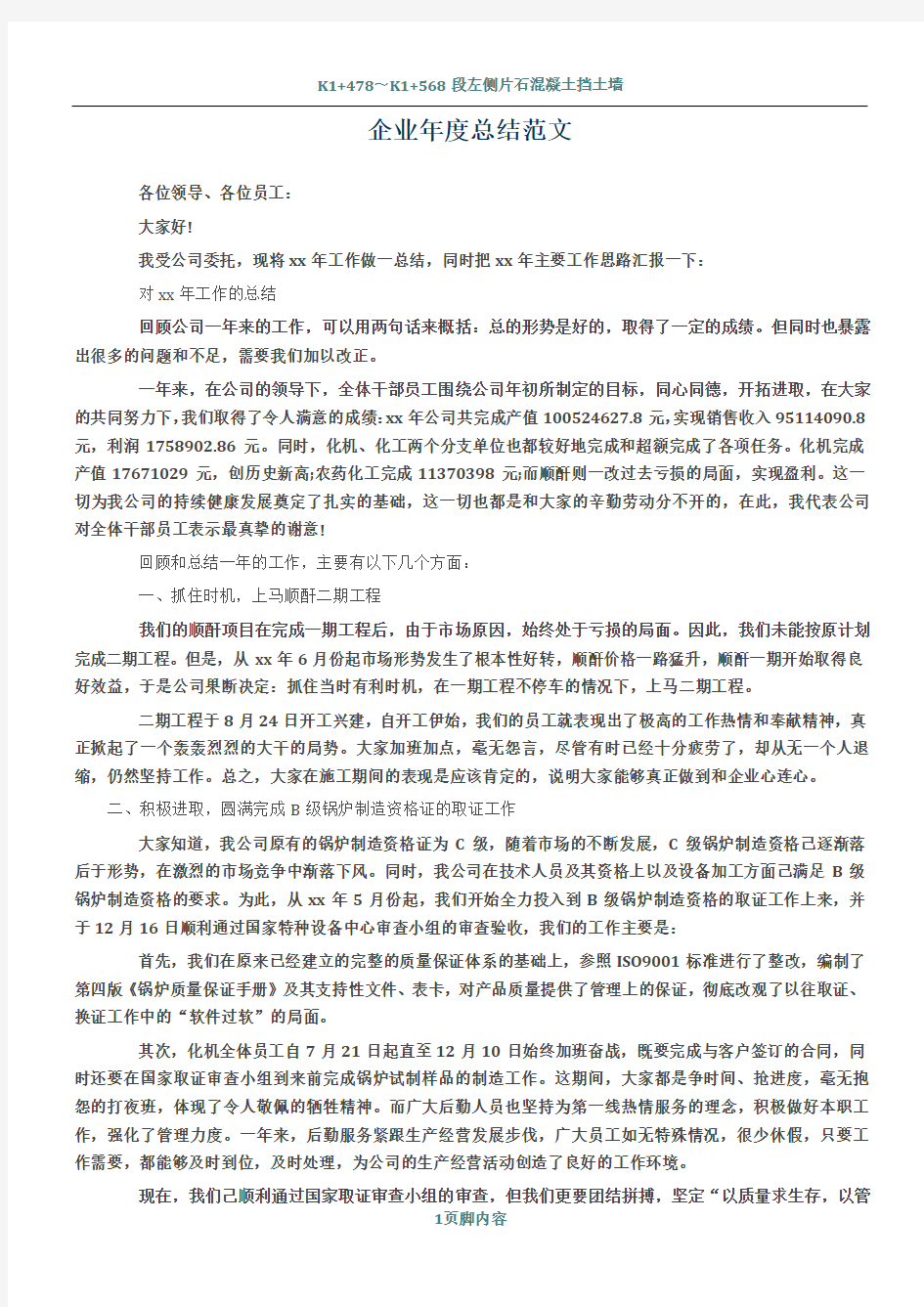 个人工作总结与业绩报告