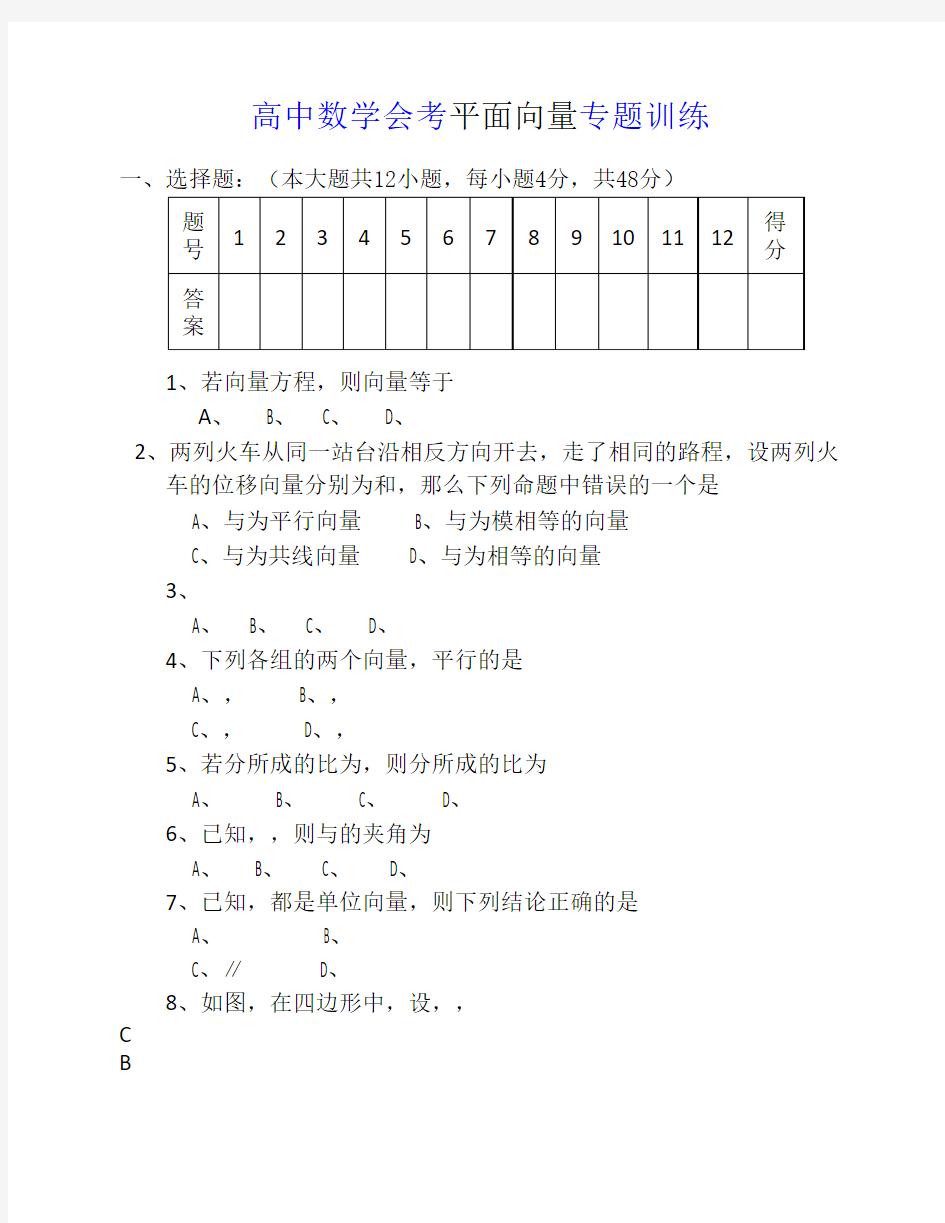 高中数学会考——平面向量专题训练