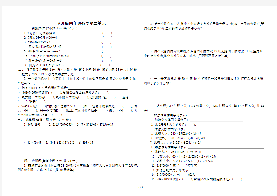 人教版四年级数学第二单元