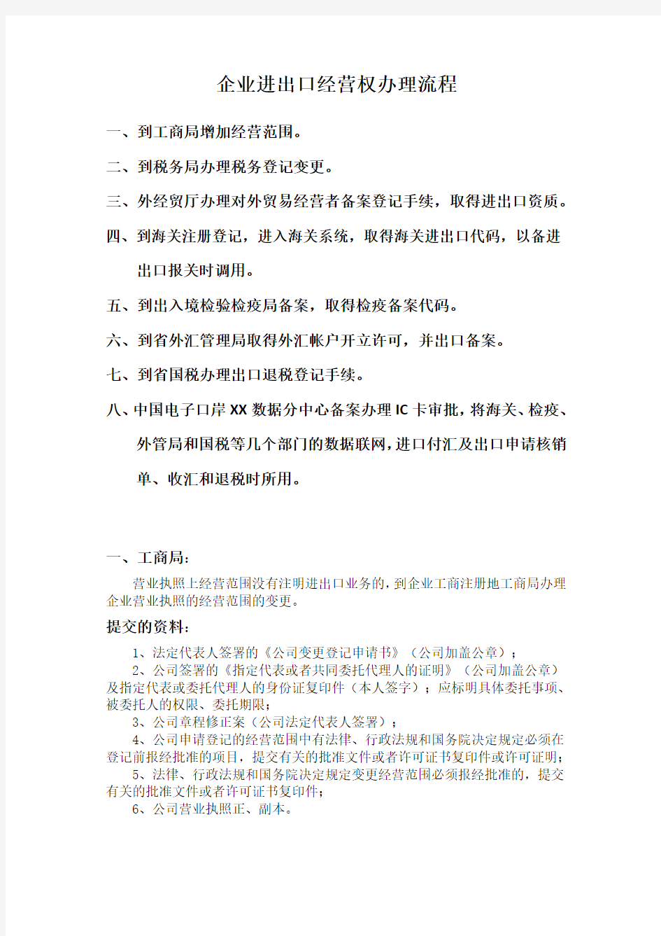 企业进出口经营权办理流程