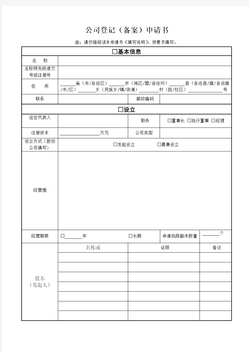 公司登记备案申请书