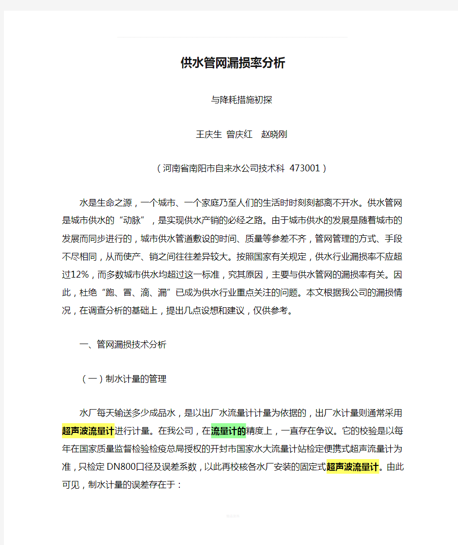 供水管网漏损率分析