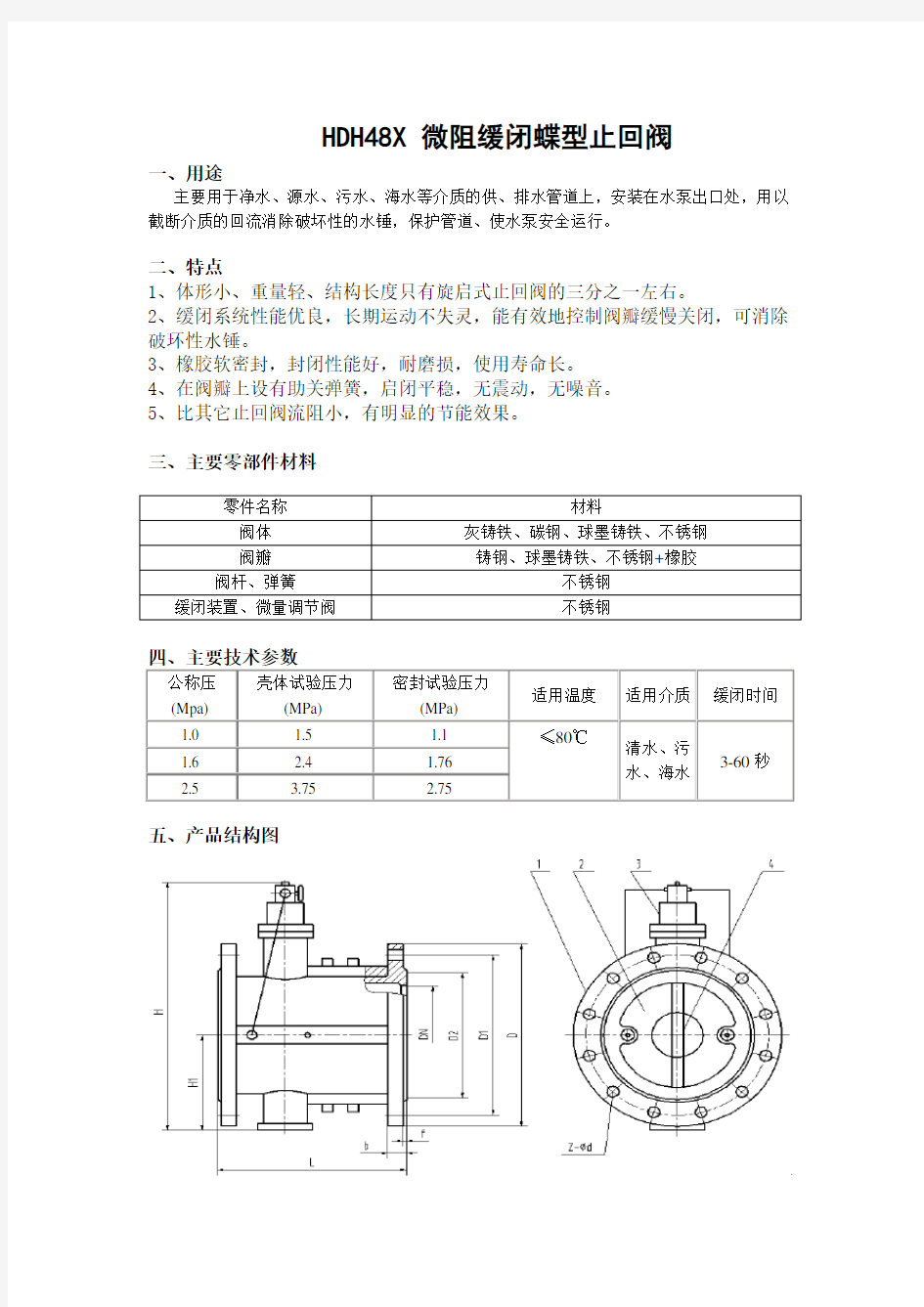 (完整版)HDH48X-微阻缓闭蝶型止回阀说明书