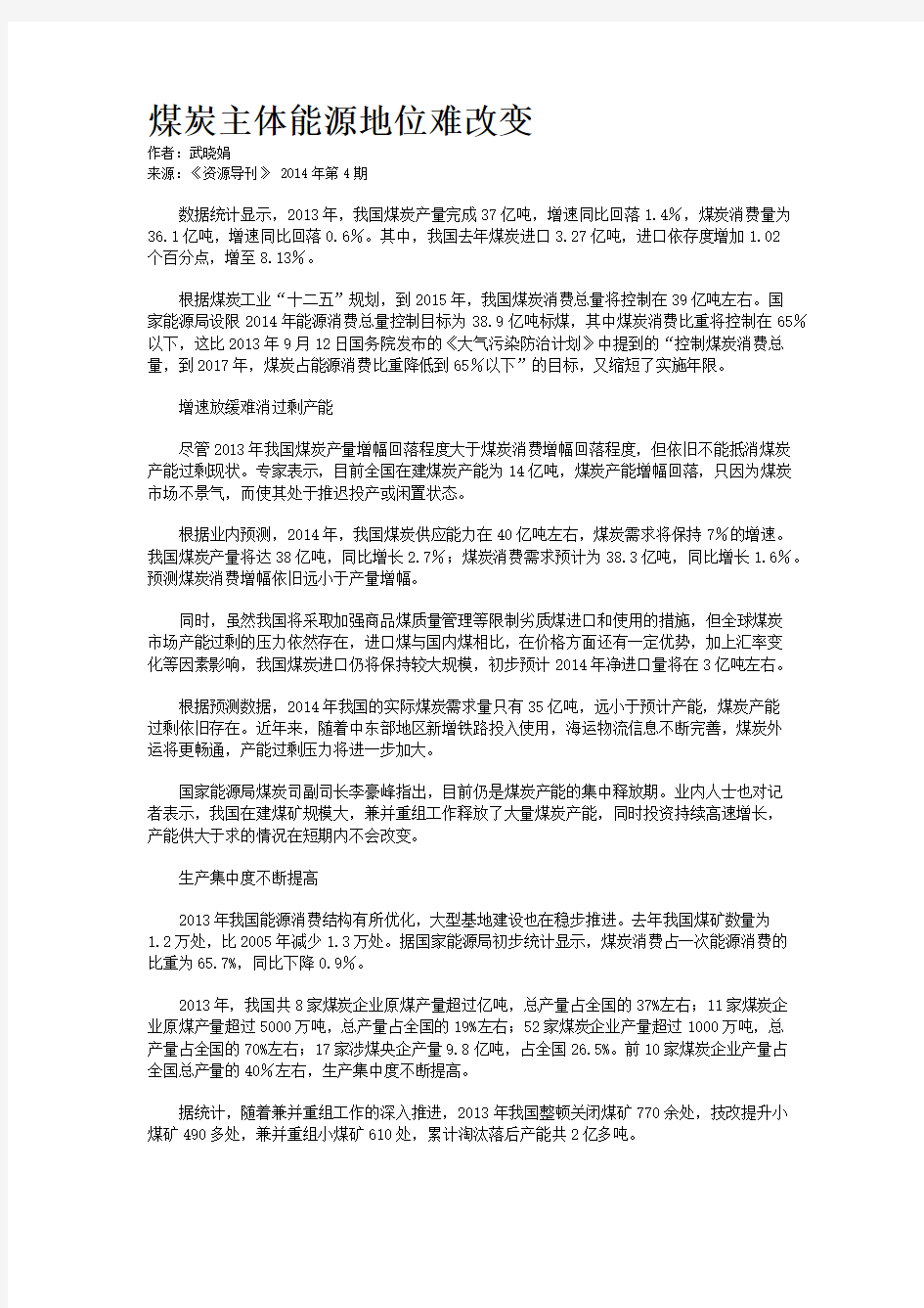 煤炭主体能源地位难改变