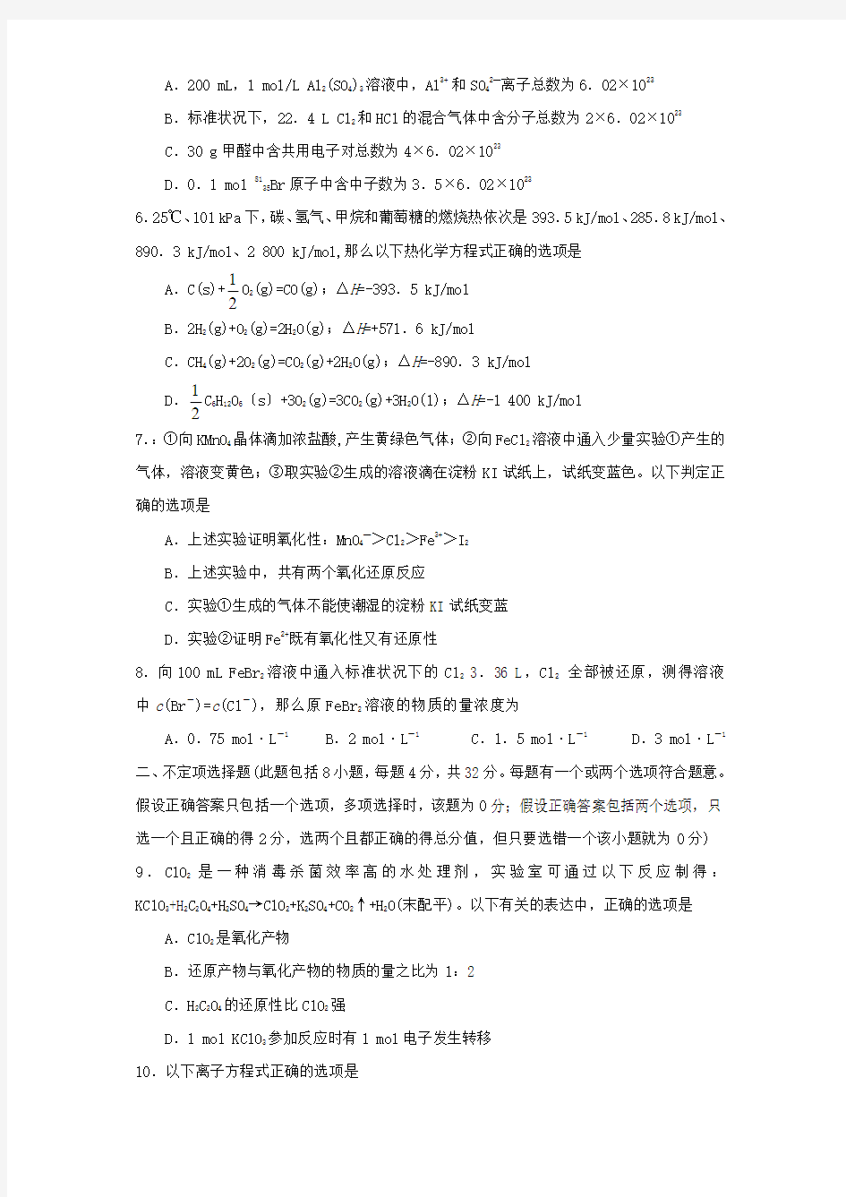 2020届江苏省大丰高级中学高三年级第一次月考高中化学