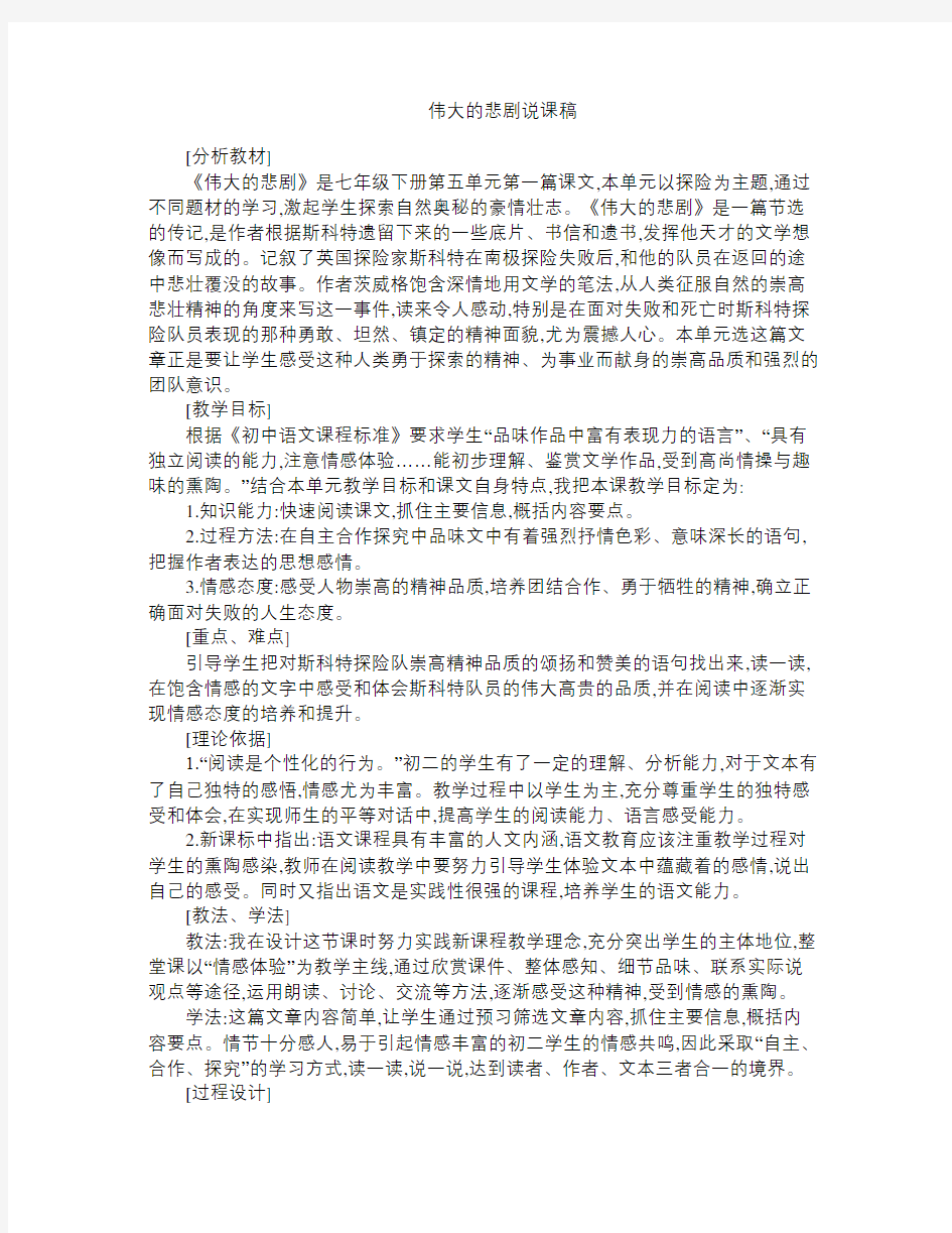 江西教师资格证认定初中语文说课稿 伟大的悲剧